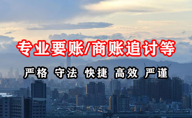 淇滨收账公司